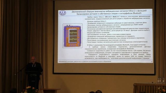 Русов В.А., Организация обслуживания вращающегося оборудования с использованием виброприборов смотреть онлайн