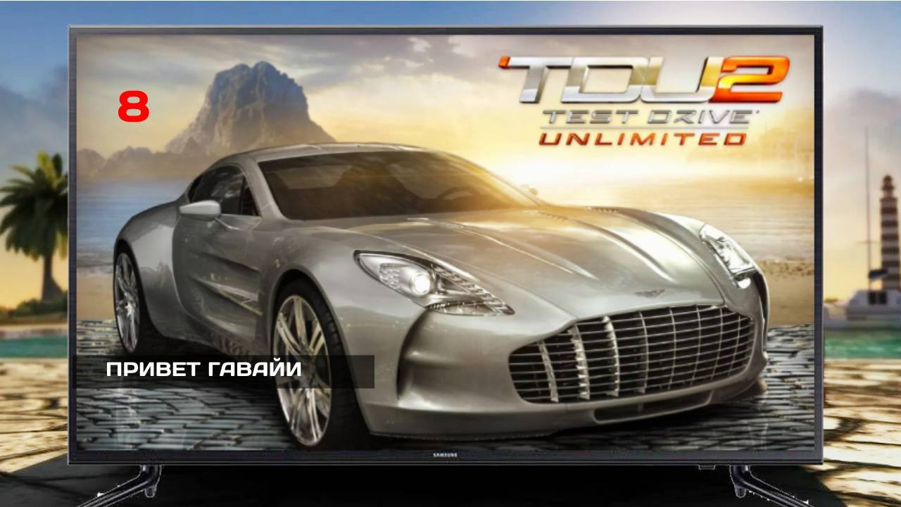 ПРИВЕТ ГАВАЙИ  #8 Test Drive Unlimited 2