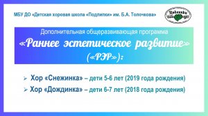 Презентация программы "Раннее эстетическое развитие"