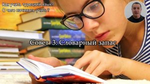 КАК ЛУЧШЕ УЧИТЬ ТУРЕЦКИЙ ЯЗЫК, С ЧЕГО НАЧИНАТЬ УЧИТЬ