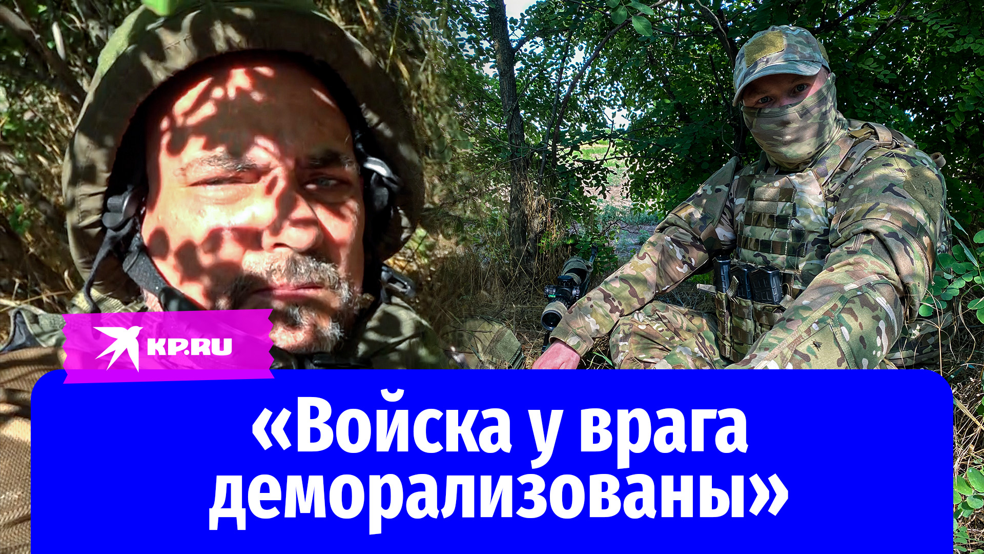 Снайпер Москва: Войска у врага деморализованы