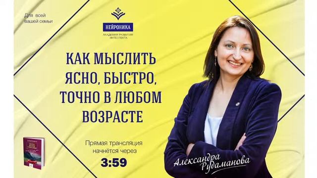 Как мыслить ясно, быстро, точно в любом возрасте_Александра Рудаманова