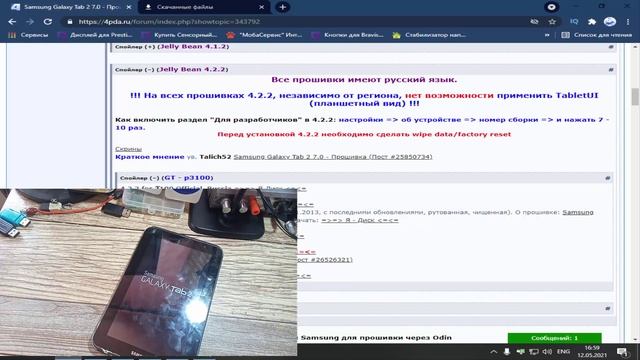 Прошивка Samsung Galaxy Tab 2 7.0// Samsung Galaxy Tab 2 P3100 смотреть онлайн
