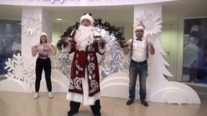 Зарядка с Дедом Морозом