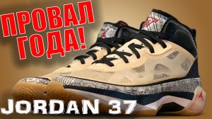 Air Jordan 37 | Тест баскетбольных кроссовок