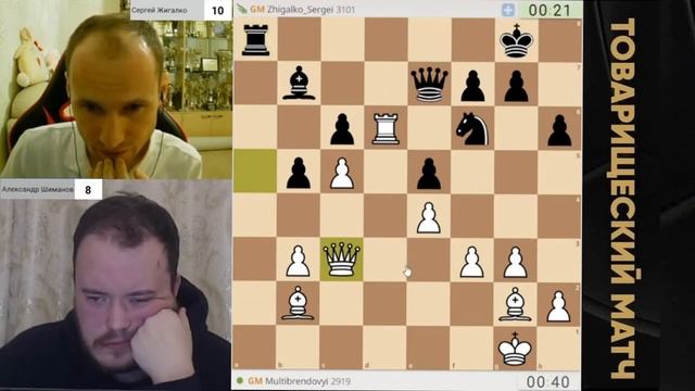 ЗАЖАЛ В ТИСКИ! // GM АЛЕКСАНДР ШИМАНОВ vs GM СЕРГЕЙ ЖИГАЛКО // ПАРТИЯ № 19