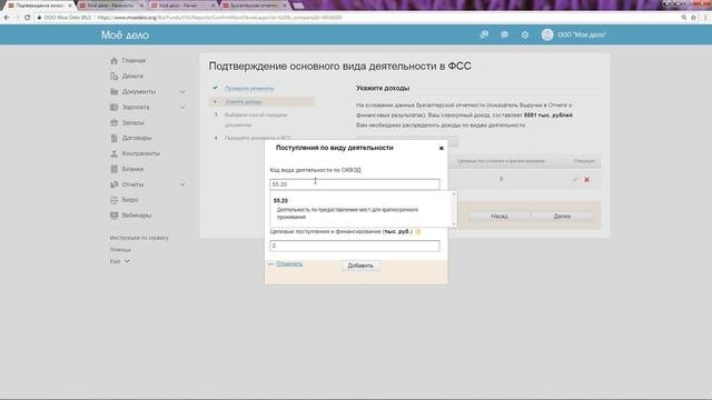 Формирование Подтверждение основного вида деятельности в ФСС
