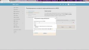 Формирование Подтверждение основного вида деятельности в ФСС