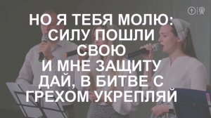 Я жизнь посвящаю Тебе _ Песнь Возрождения 798