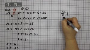 Страница 31 Задание 5  Вариант 1 – Математика 3 класс Моро – Учебник Часть 2