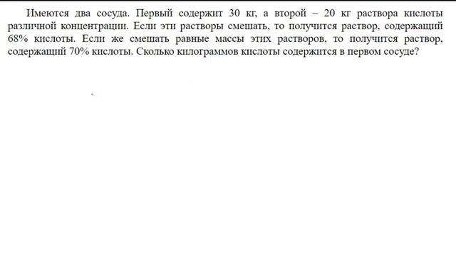 Задачи на растворы и сплавы. Математика профиль ЕГЭ 2020
