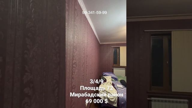 Квартира Ташкента 3/4/9 площадь 72 кв м 69 000 $ Мирабадский район