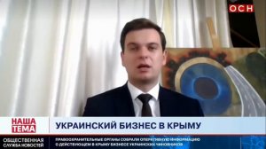 Эксперт оценил заявление Аксёнова о сборе информации о крымском бизнесе украинских чиновников