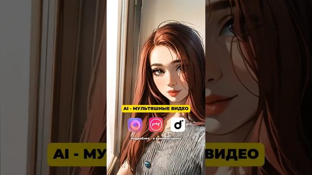 3 приложения для создания мультяшных AI-видео:«Glam», «Meitu», «Dizzi».