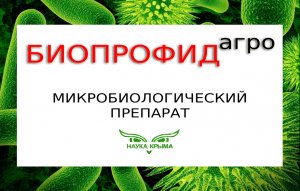 Микробиологический препарат Биопрофид-агро.mp4