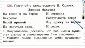Упражнение 126 - ГДЗ по Русскому языку Рабочая тетрадь 4 класс (Канакина, Горецкий) Часть 1