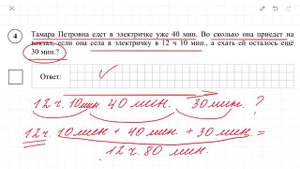 ВПР по математике, 4 класс. Как решать задание №4