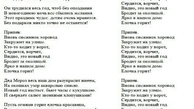 Как в сказке придет новый год песня. Новый год у ворот текст. Песня новый год у ворот. Текст песни новый год у ворот текст. Песня новый год у ворот текст песни.