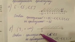 818 Алгебра 8 класс, Какие из чисел принадлежат промежутку