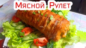 Мясной рулет из свинины..mp4