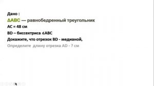 урок №18 Второй признак равенства треугольников 7 класс