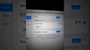 Как подключить iPad к WI-FI
