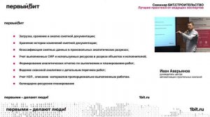 Управление проектами в строительстве | Единый источник достоверной информации