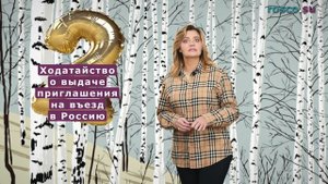 Как оформить приглашение для иностранца в Россию через госуслуги?