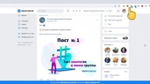 Как сделать хештеги в меню ВКонтакте