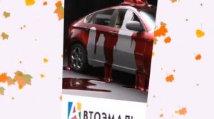АВТОКОЛОР подбор автоэмали для машины.