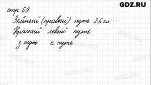 Задание на полях страница 69 - Математика 4 класс 1 часть Моро