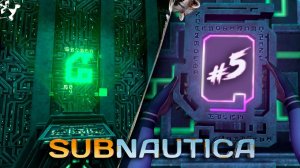 База Пришельцев ◥◣ ◢◤ Subnautica #5