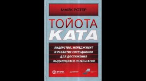 Майк Ротер - "Тойота Ката".