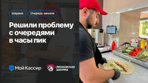 Шаурменная Леоновская шаурма в Ижевске