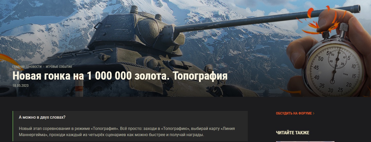 ТАНКОВЫЕ НОВОСТИ✦ТОПОГРАФИЯ✦БОНУС КОД MIRTANKOB4DZEN