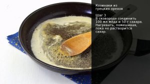 Козинаки из грецких орехов . Рецепт от шеф повара Максима Григорьева