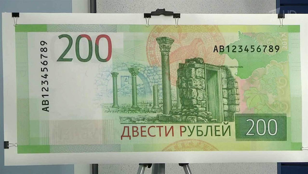 Вид новых купюр. 200 Рублей. Банкноты 2000 рублей. 200 Рублей банкнота. Новые купюры.