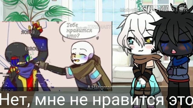 Реакция Эррора и Инка на их же шипы🌚🔫