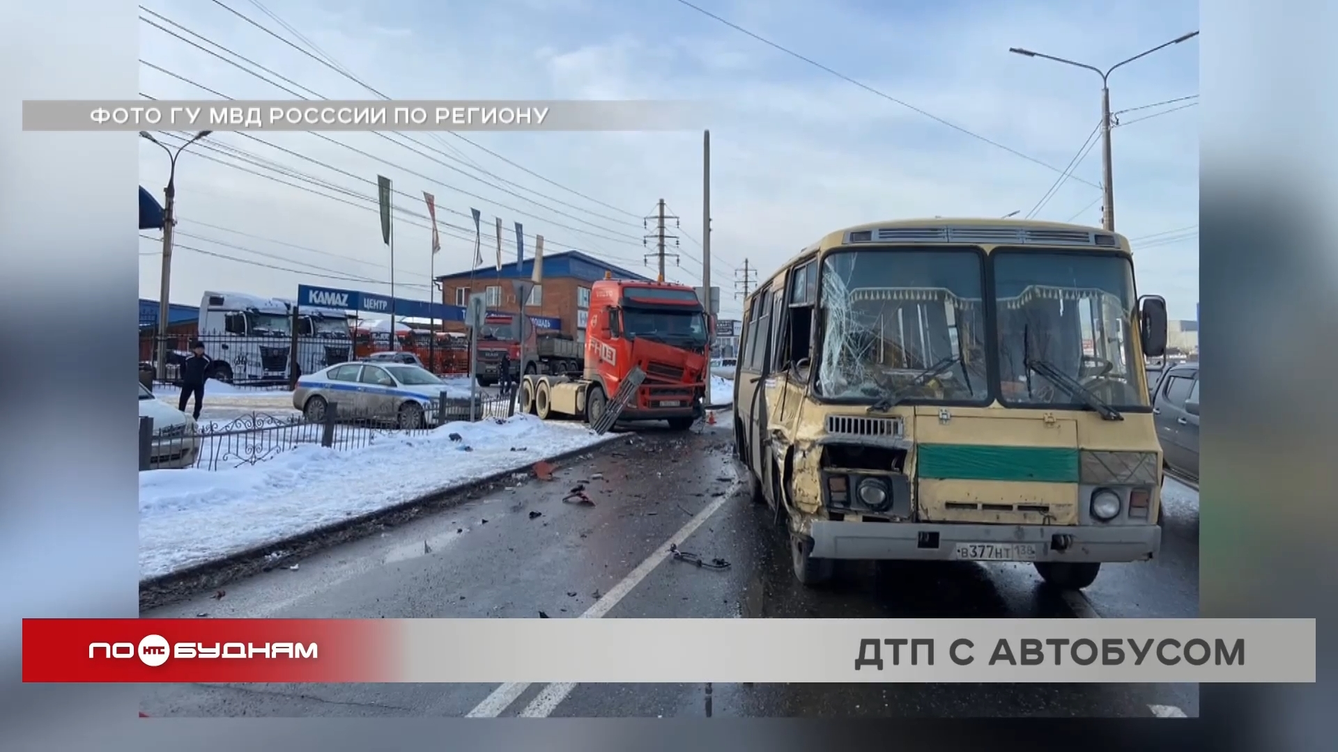 Автобус и грузовик столкнулись на улице Трактовой в Иркутске