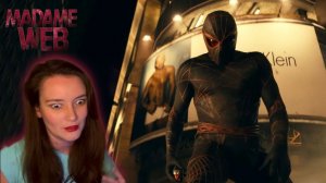 РЕАКЦИЯ НА ТРЕЙЛЕР «МАДАМ ПАУТИНЫ»