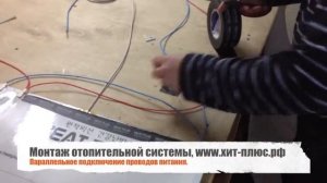 HEAT PLUS  Монтаж отопительной системы