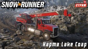 SnowRunner ● Карта Lake Coap / стрим #3