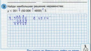 4 класс. Самостоятельная работа №2. Двойные неравенства. Петерсон.
