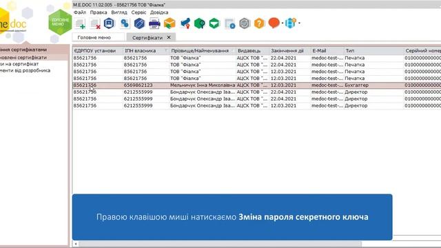 Зміна пароля секретного ключа в M.E.Doc смотреть онлайн