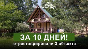 Реставрация фасада за 10 дней!