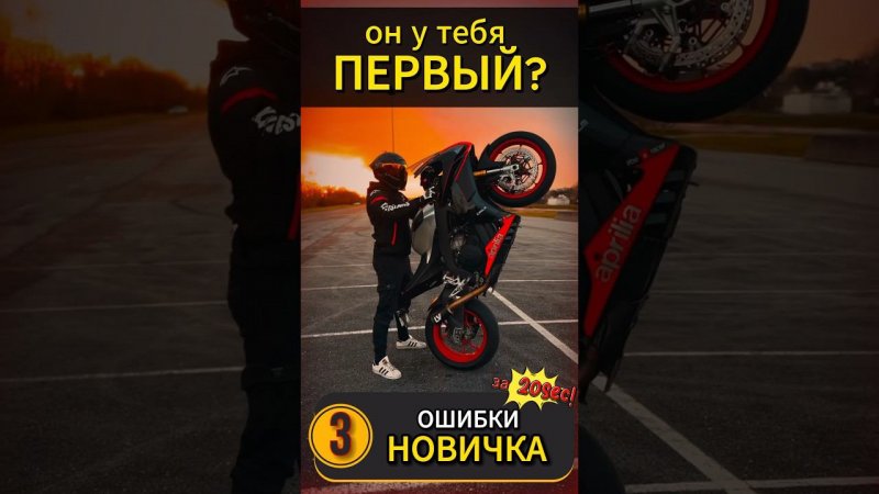 Твой первый мотоцикл #мото #мотоцикл #motovlog #тренды #reels #youtubeshorts #moto #motorcycle