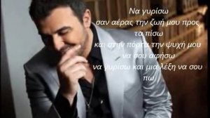 Антонис Ремос & Беше моя грешка !