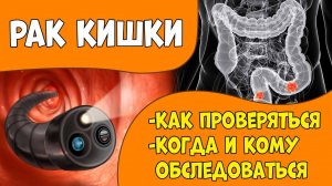 Методы обследования кишечника. Чем можно заменить колоноскопию? Как провериться на рак кишечника