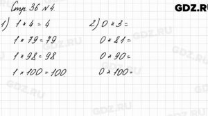 Стр. 36 № 4 - Математика 3 класс 1 часть Моро