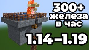 АФК Ферма Железа 1.14 - 1.19 Без Редстоуна! На сервер Майнкрафт